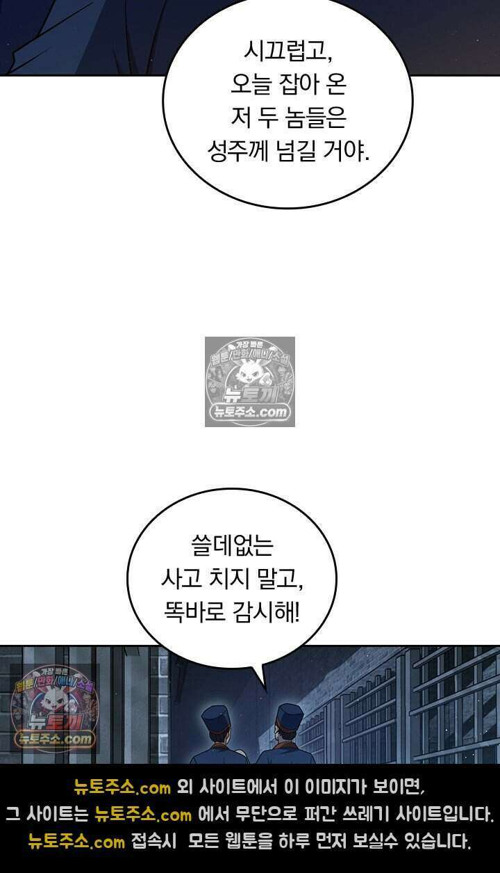 악역 플레이어는 강해지고 싶다 831화 67