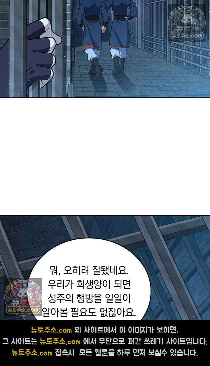 악역 플레이어는 강해지고 싶다 831화 68