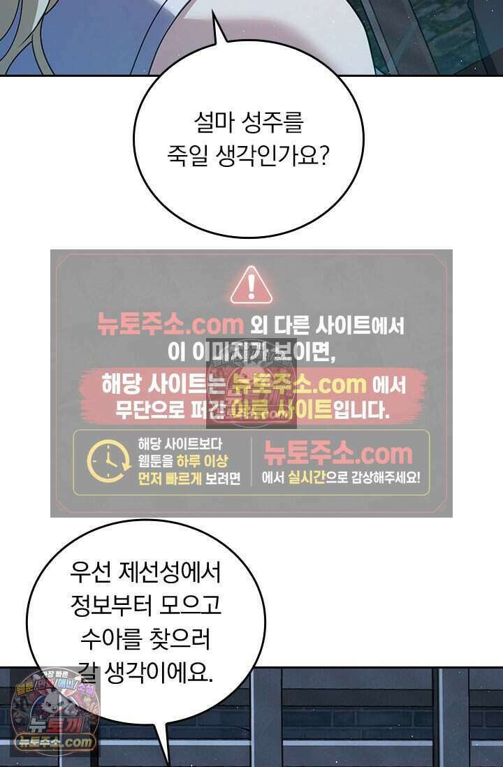 악역 플레이어는 강해지고 싶다 831화 70