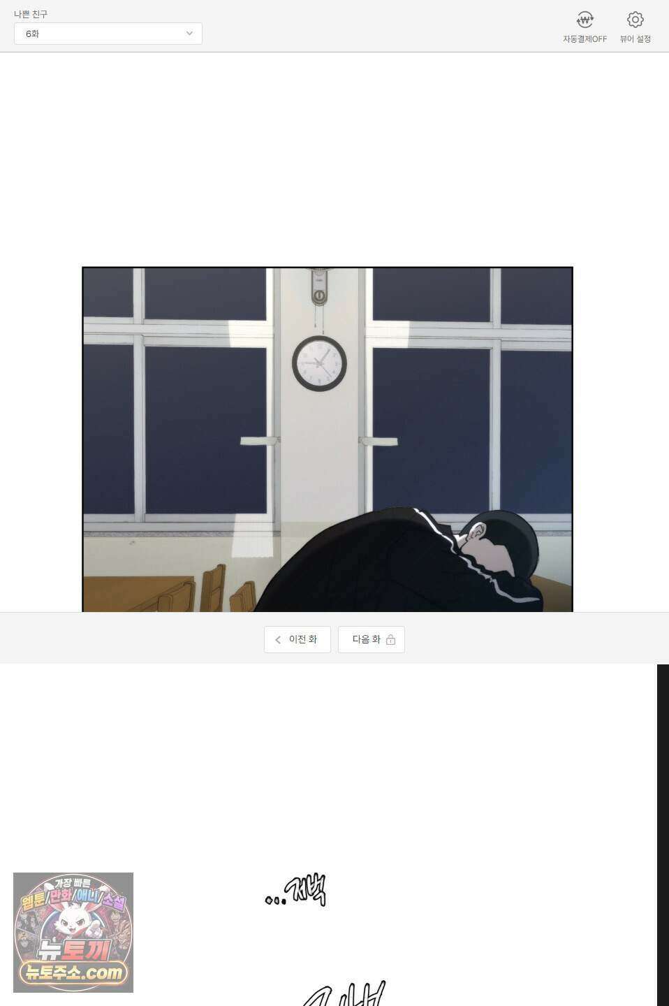나쁜 친구 [BL] 6화 1