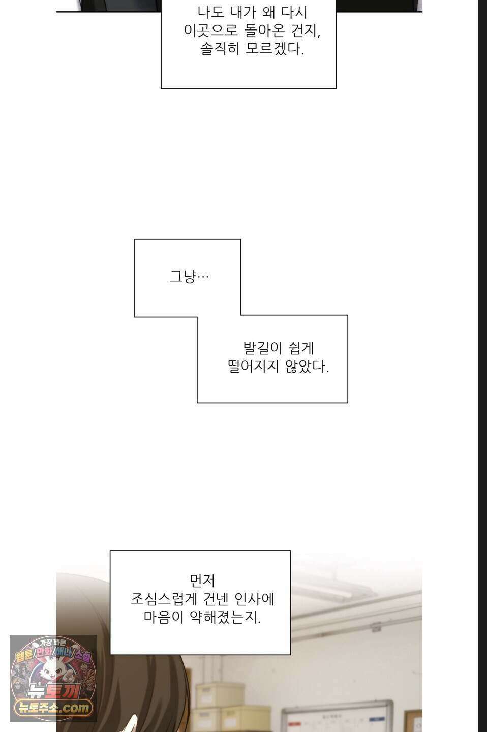 나쁜 친구 [BL] 6화 4