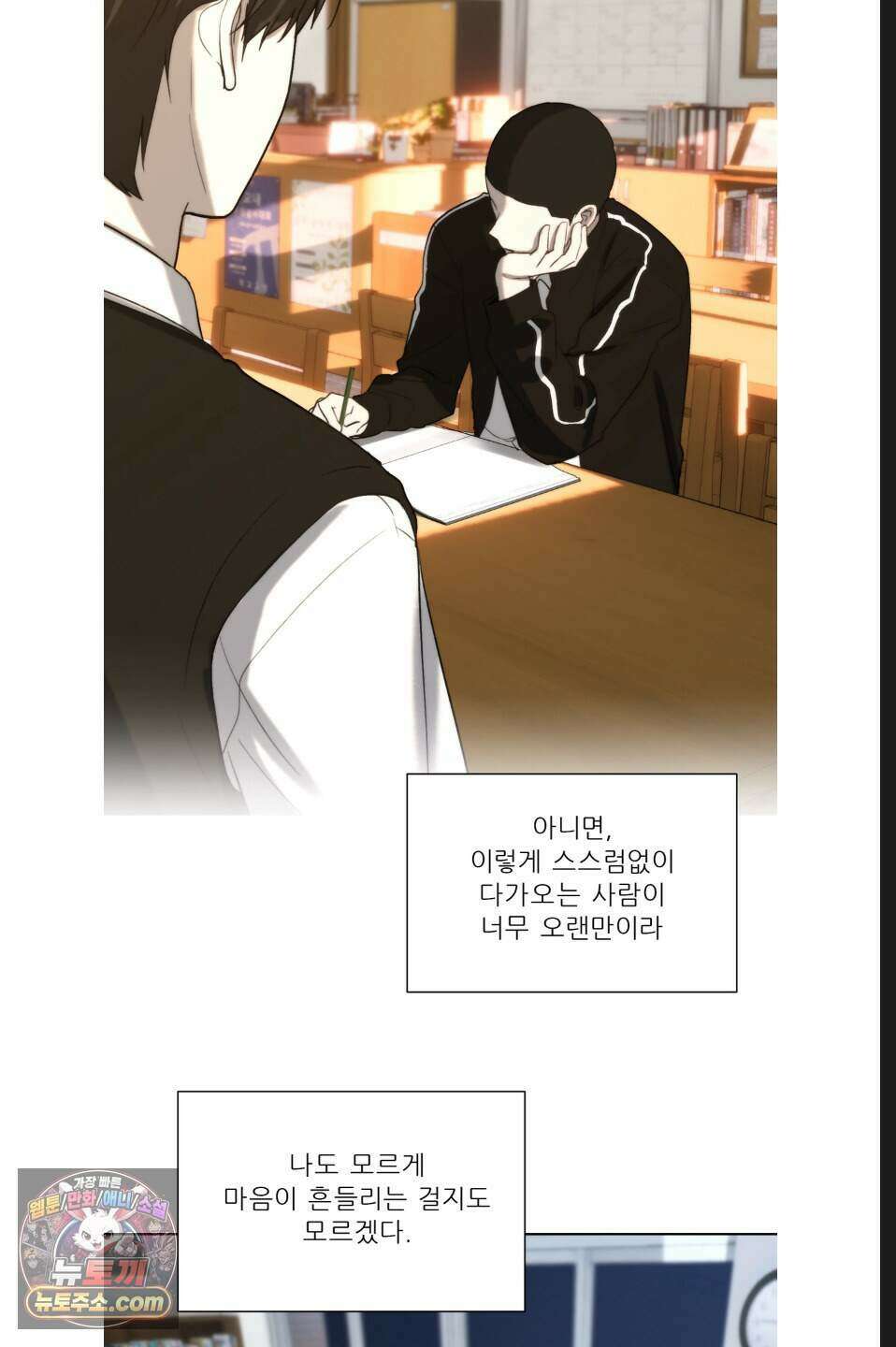 나쁜 친구 [BL] 6화 5