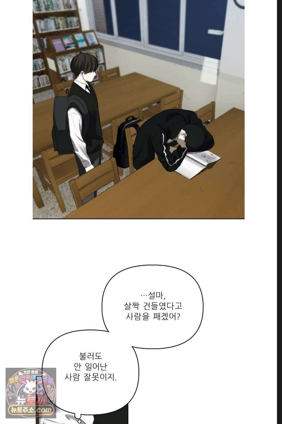 나쁜 친구 [BL] 6화 6