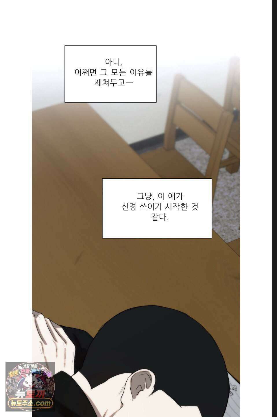 나쁜 친구 [BL] 6화 8