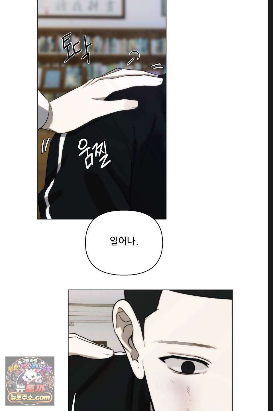 나쁜 친구 [BL] 6화 11