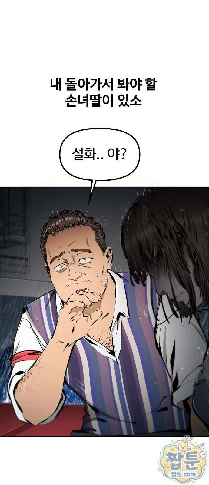 숨쉬지마 49화 1