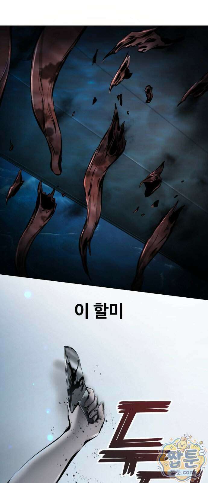 숨쉬지마 49화 3