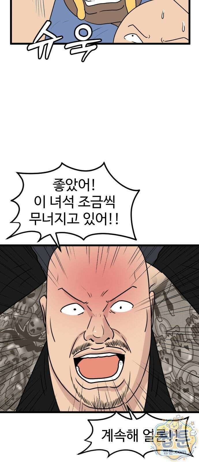 경자 전성시대 258화 6