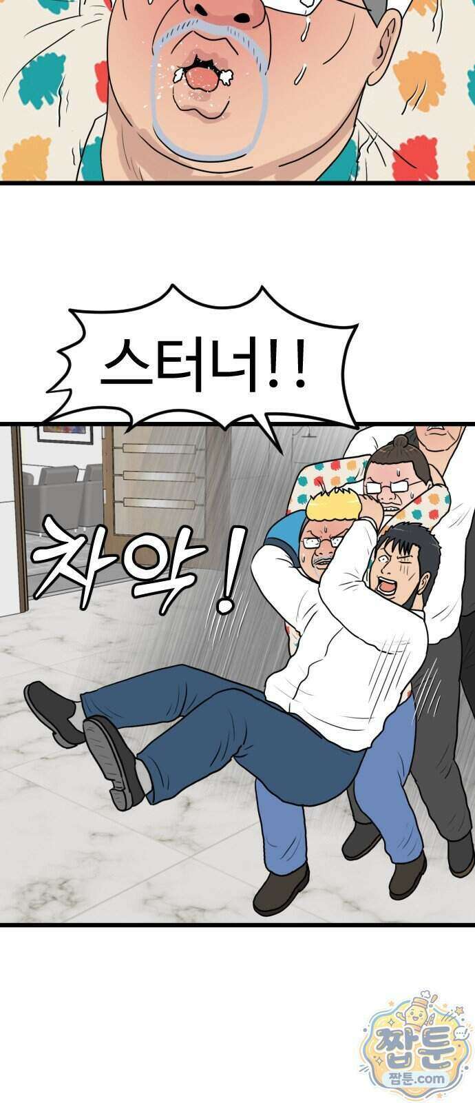 경자 전성시대 258화 8