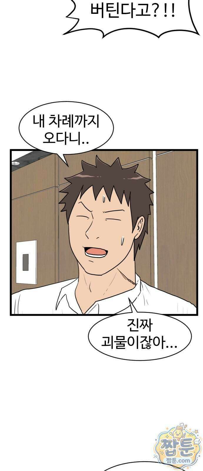 경자 전성시대 258화 14