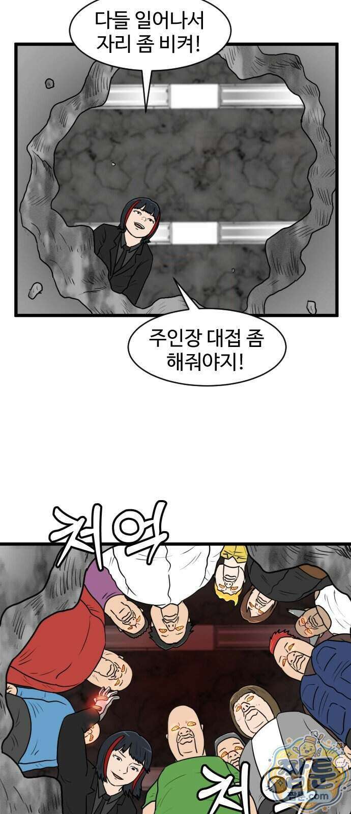 경자 전성시대 258화 23