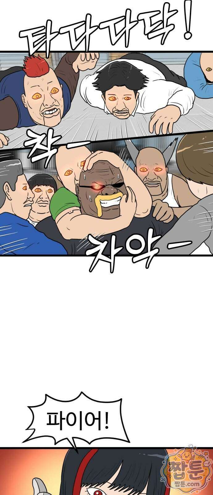 경자 전성시대 258화 27