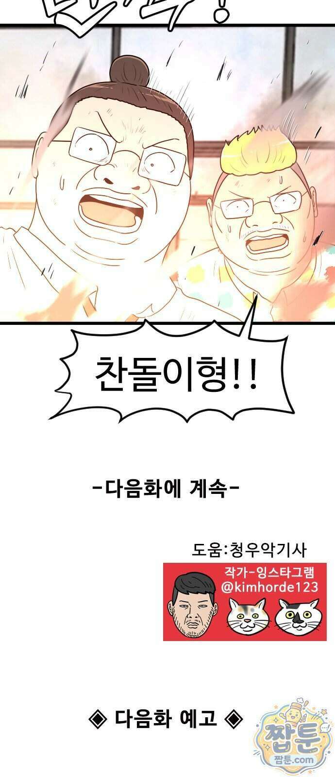 경자 전성시대 258화 48