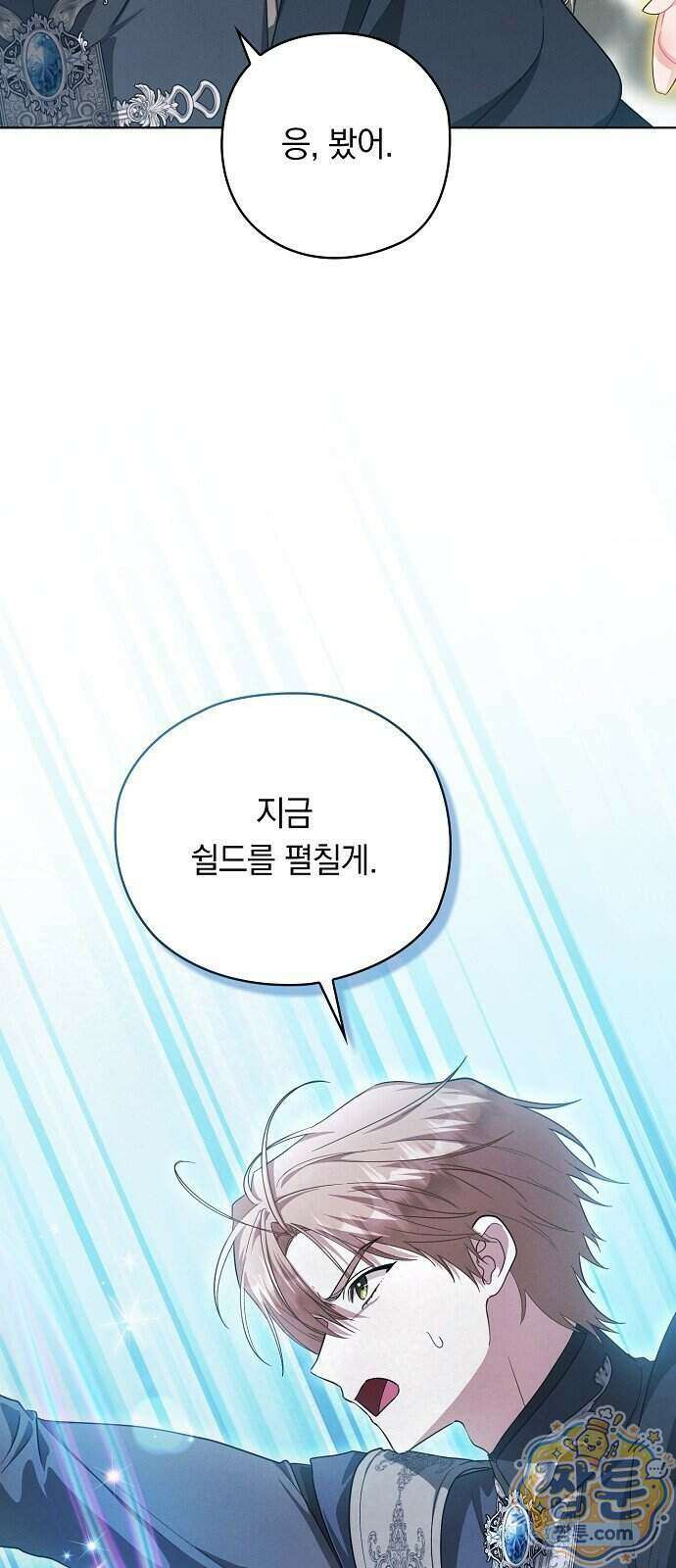 빙의자 베네핏이 없음 64화 3
