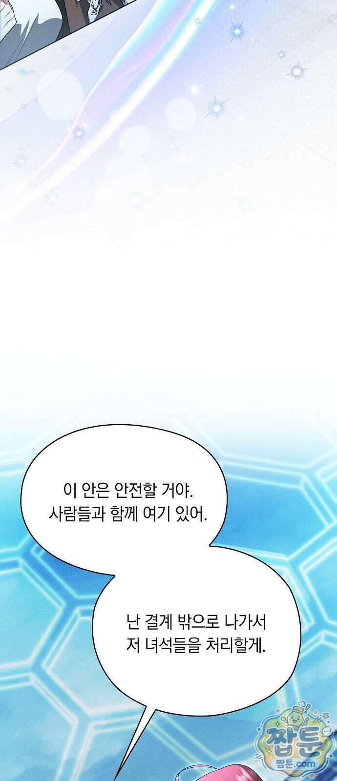 빙의자 베네핏이 없음 64화 7