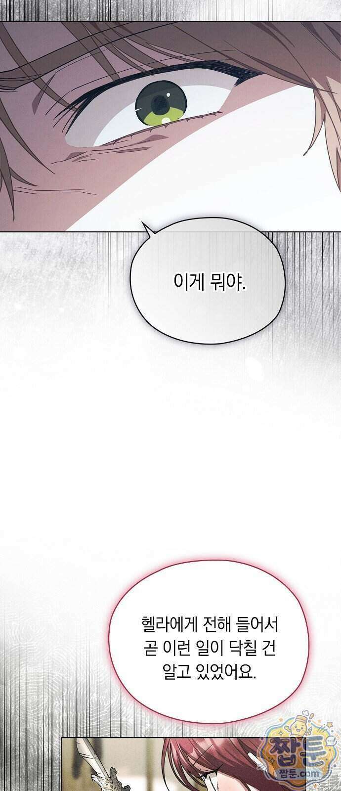 빙의자 베네핏이 없음 64화 13