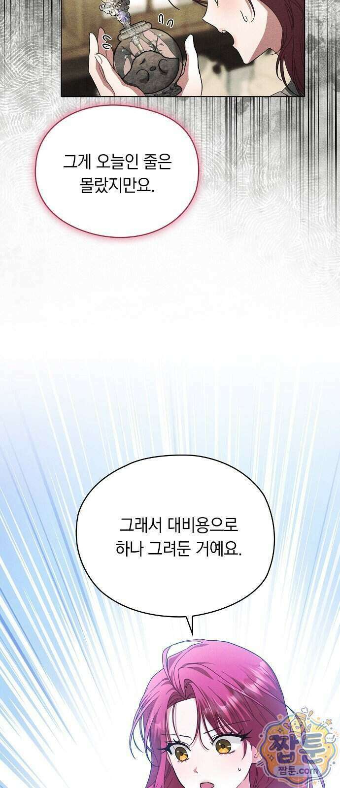 빙의자 베네핏이 없음 64화 14