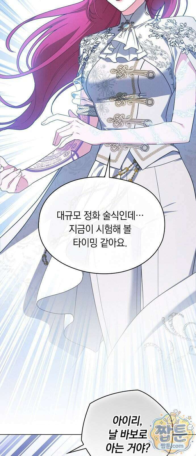 빙의자 베네핏이 없음 64화 15