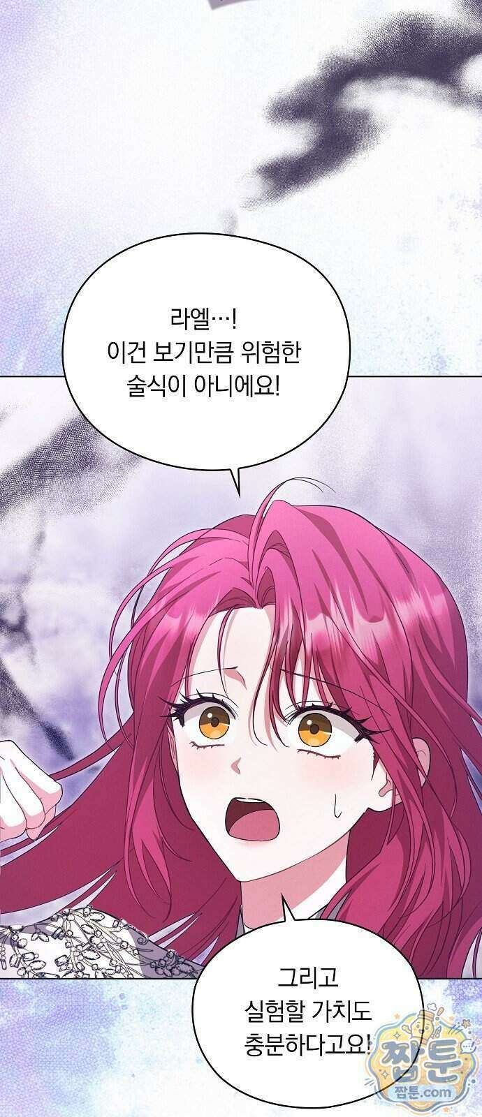 빙의자 베네핏이 없음 64화 19