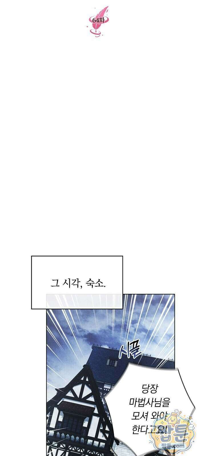 빙의자 베네핏이 없음 64화 25