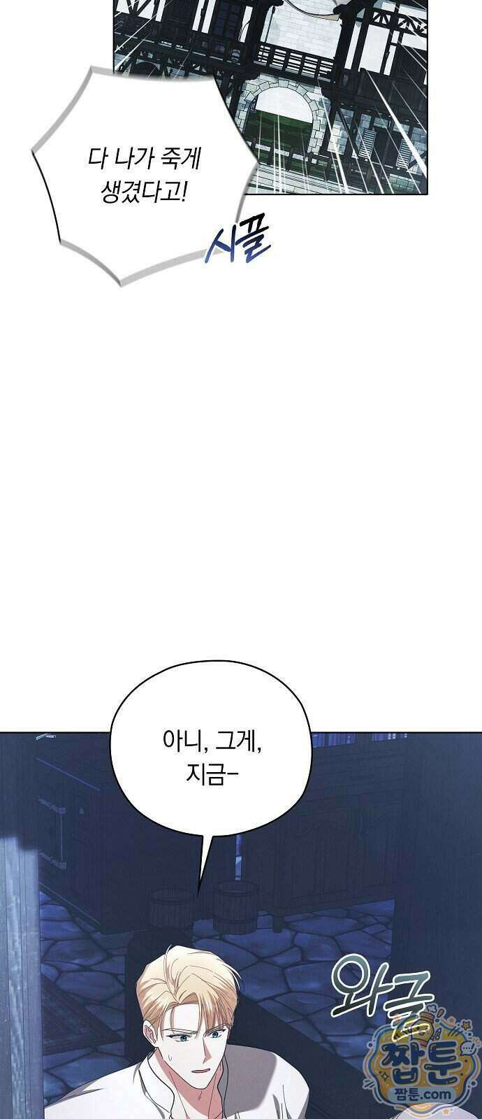 빙의자 베네핏이 없음 64화 26