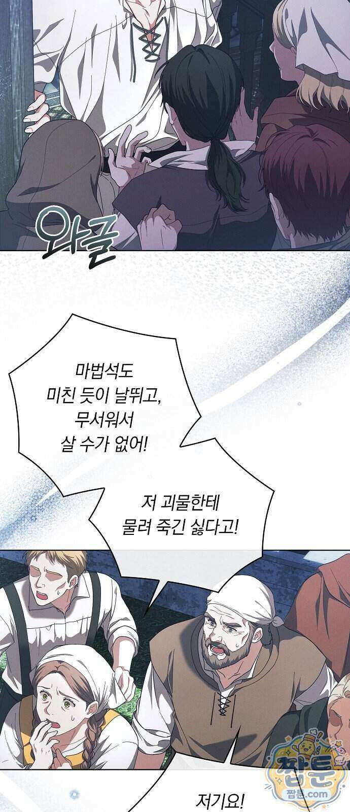 빙의자 베네핏이 없음 64화 27