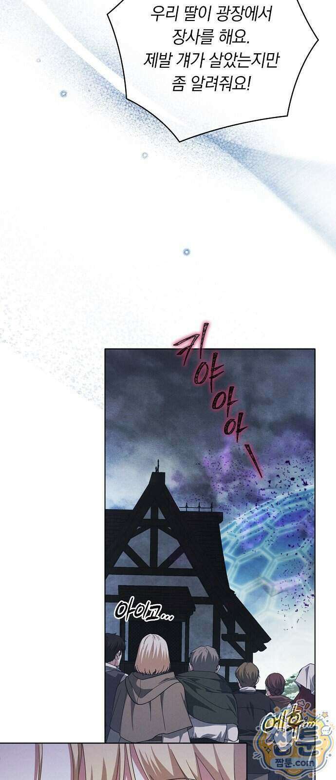 빙의자 베네핏이 없음 64화 28