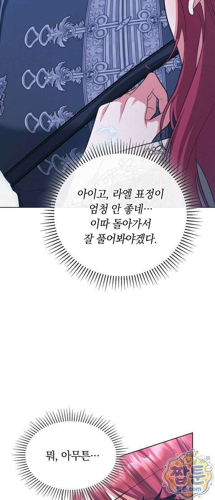 빙의자 베네핏이 없음 64화 57