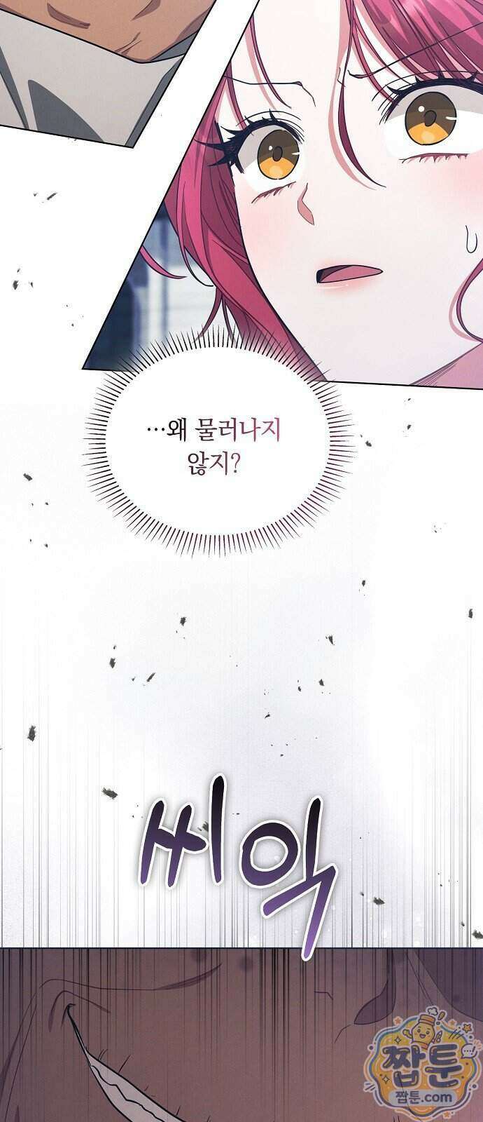 빙의자 베네핏이 없음 64화 60