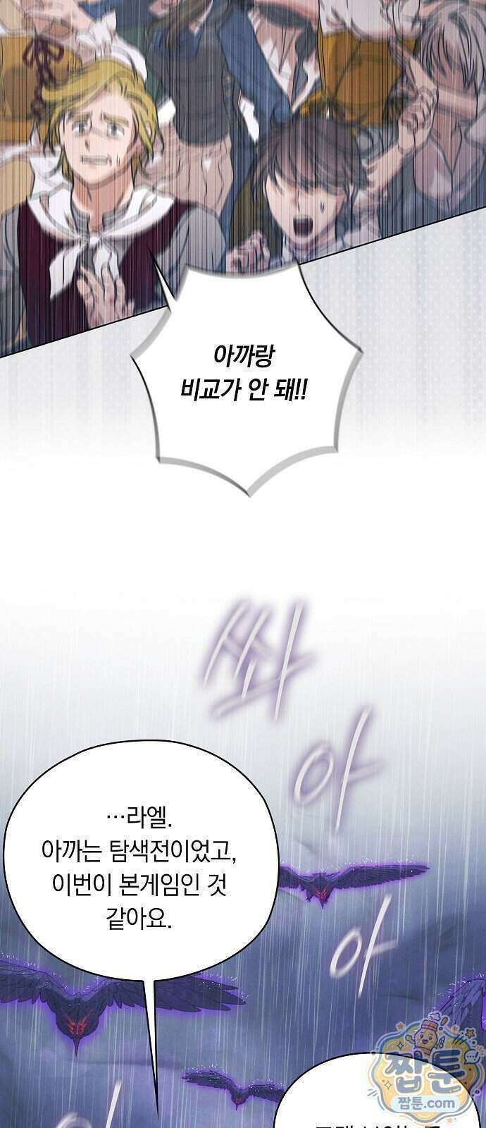빙의자 베네핏이 없음 64화 68