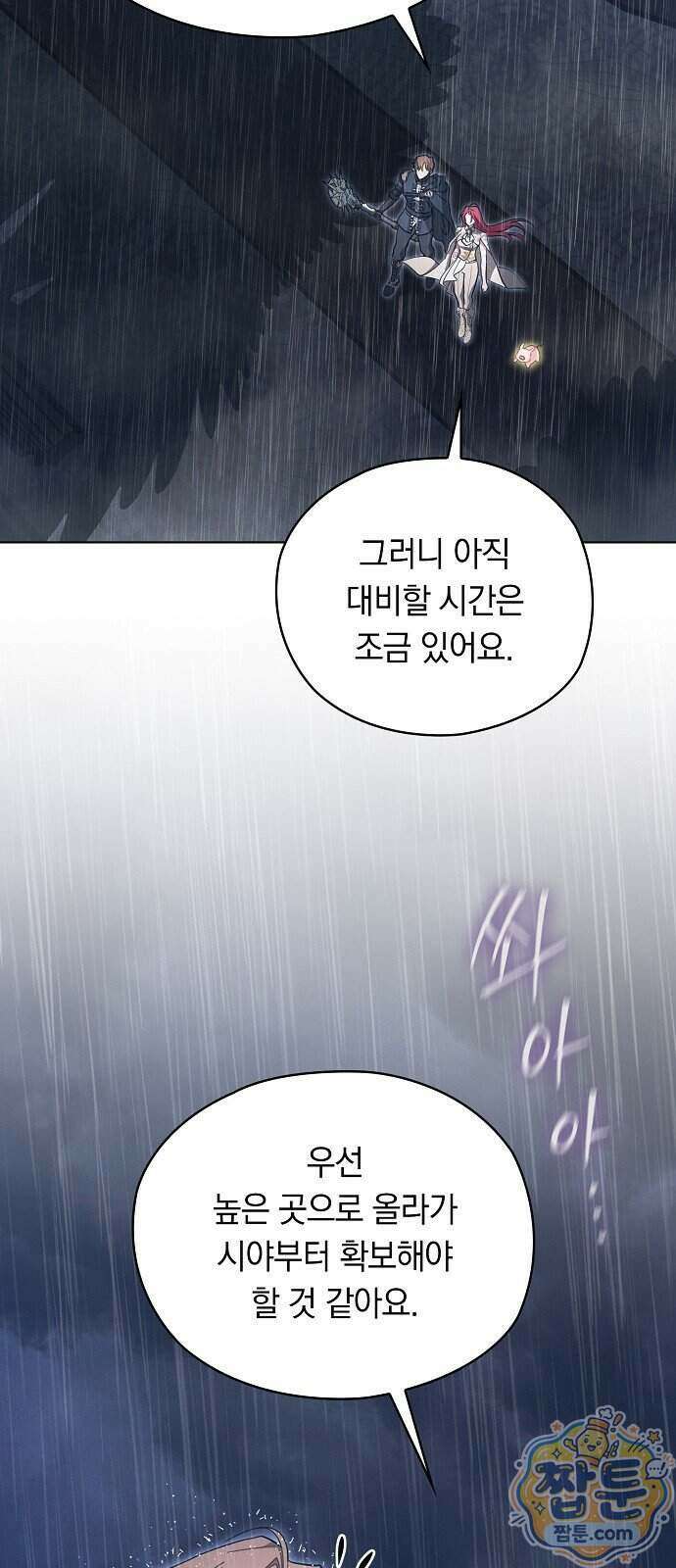 빙의자 베네핏이 없음 64화 70