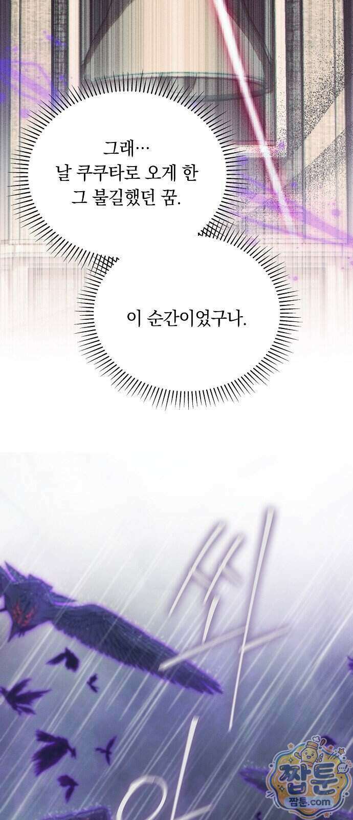 빙의자 베네핏이 없음 64화 74