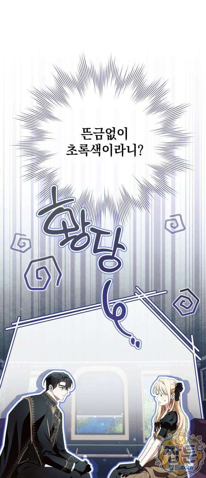 사이코패스 흑막과 파혼하는 50가지 방법 25화 1