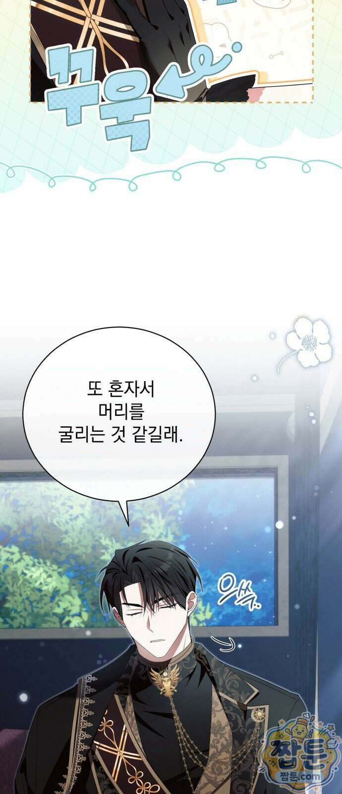 사이코패스 흑막과 파혼하는 50가지 방법 25화 7
