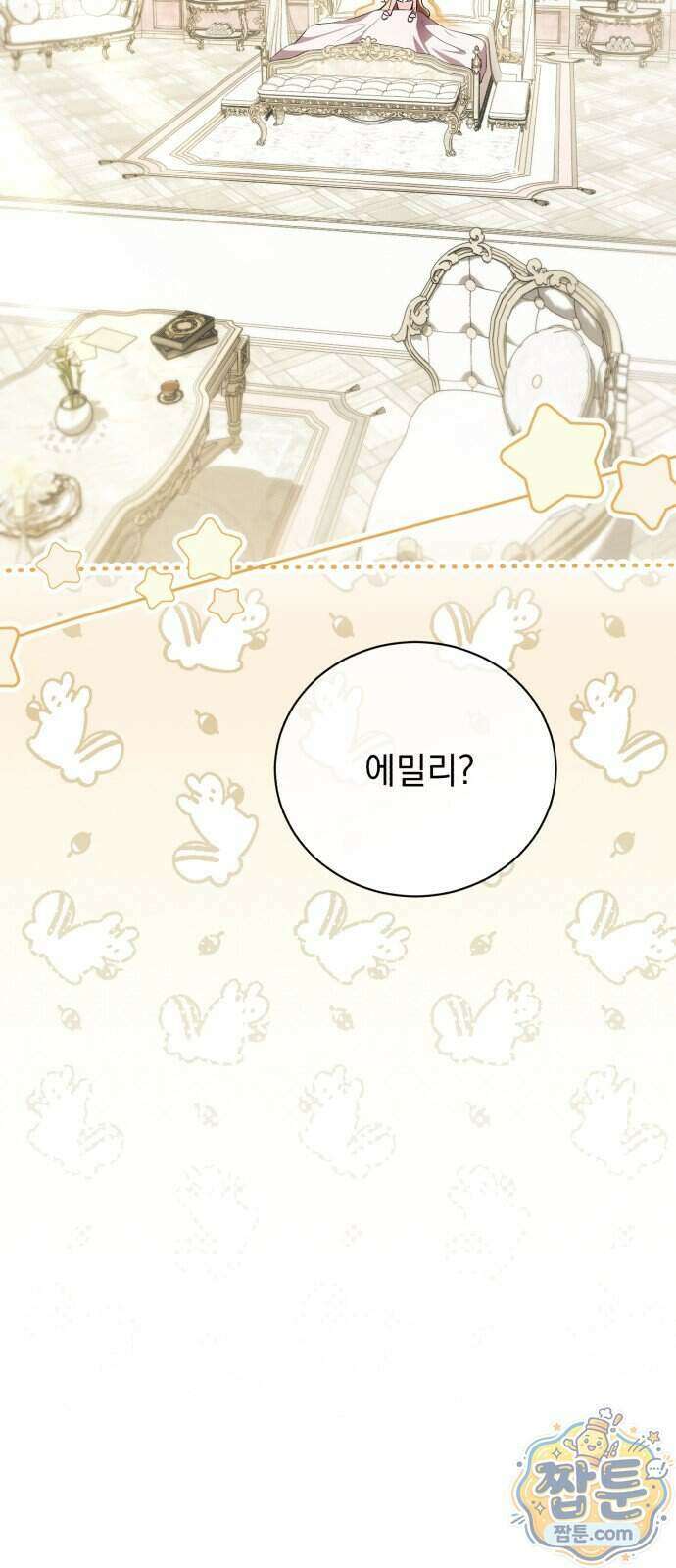 사이코패스 흑막과 파혼하는 50가지 방법 25화 16