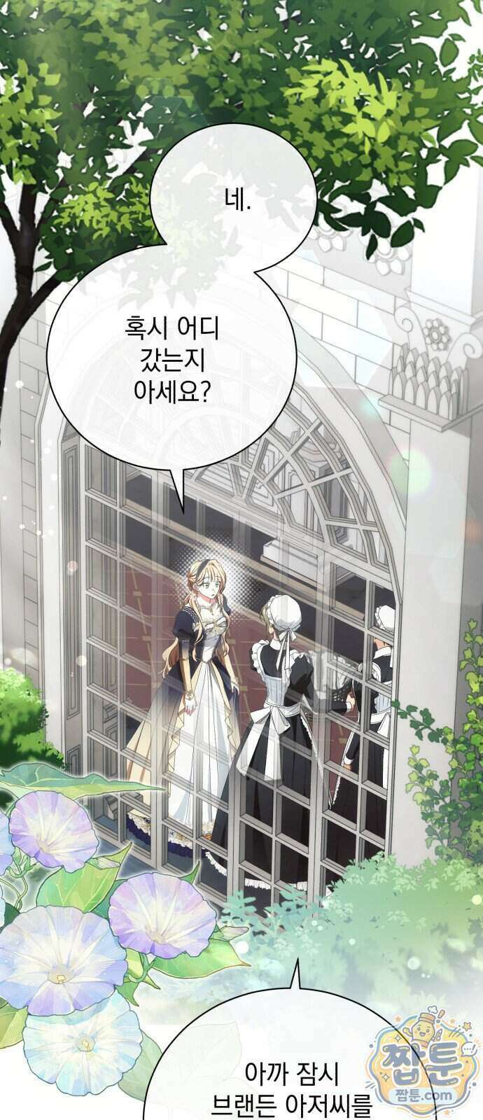 사이코패스 흑막과 파혼하는 50가지 방법 25화 18