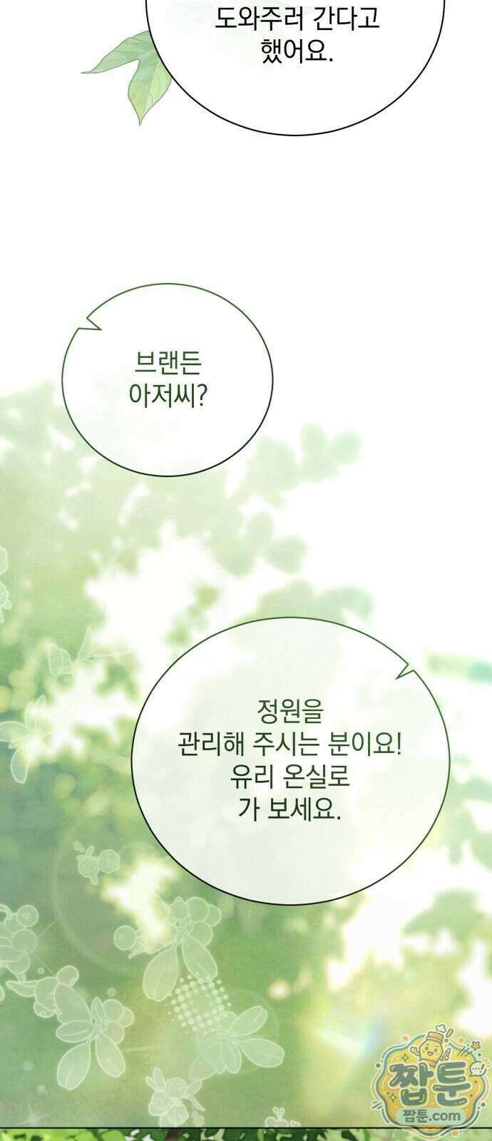사이코패스 흑막과 파혼하는 50가지 방법 25화 19