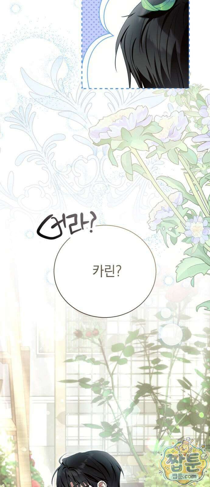 사이코패스 흑막과 파혼하는 50가지 방법 25화 24