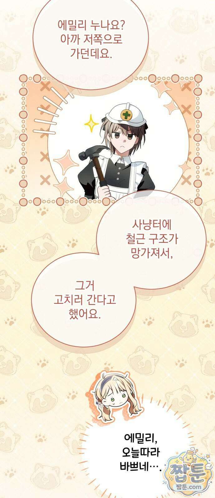 사이코패스 흑막과 파혼하는 50가지 방법 25화 27