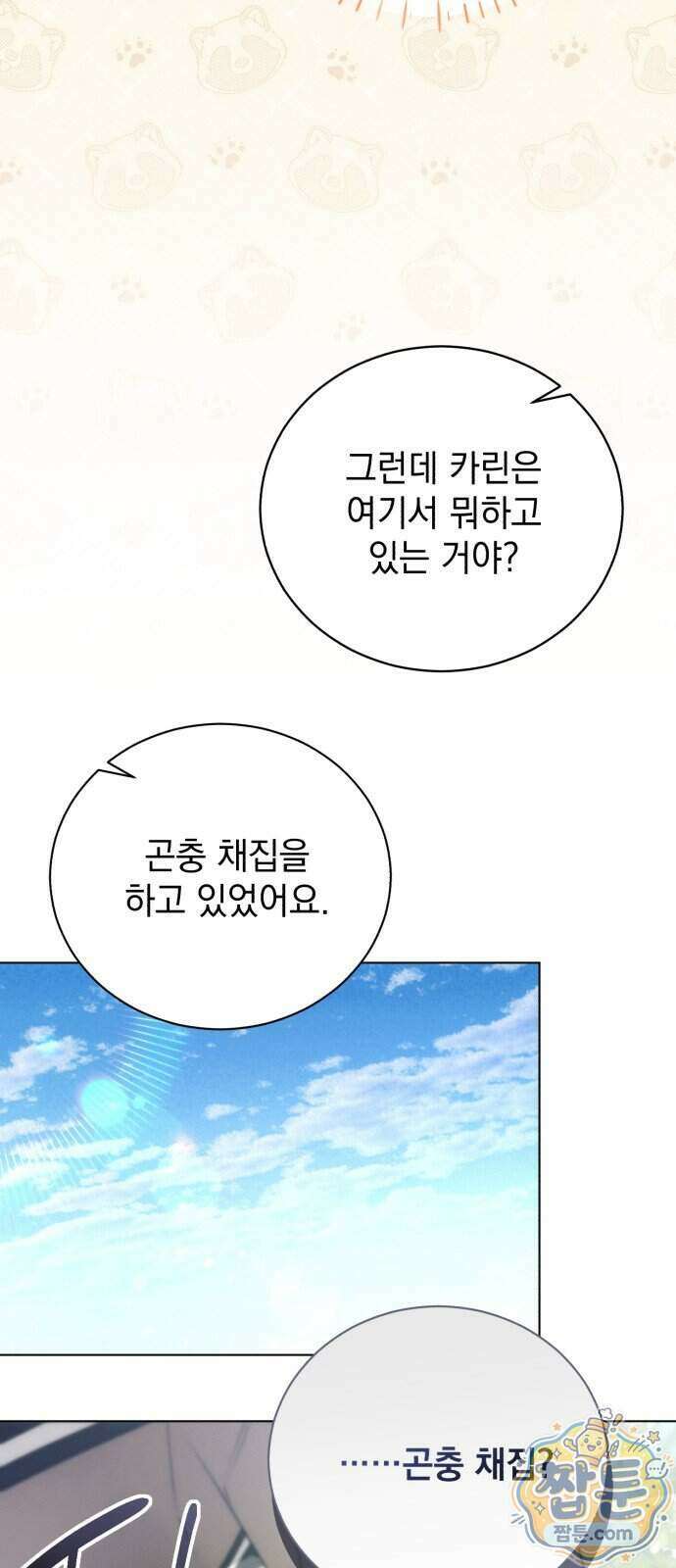 사이코패스 흑막과 파혼하는 50가지 방법 25화 28