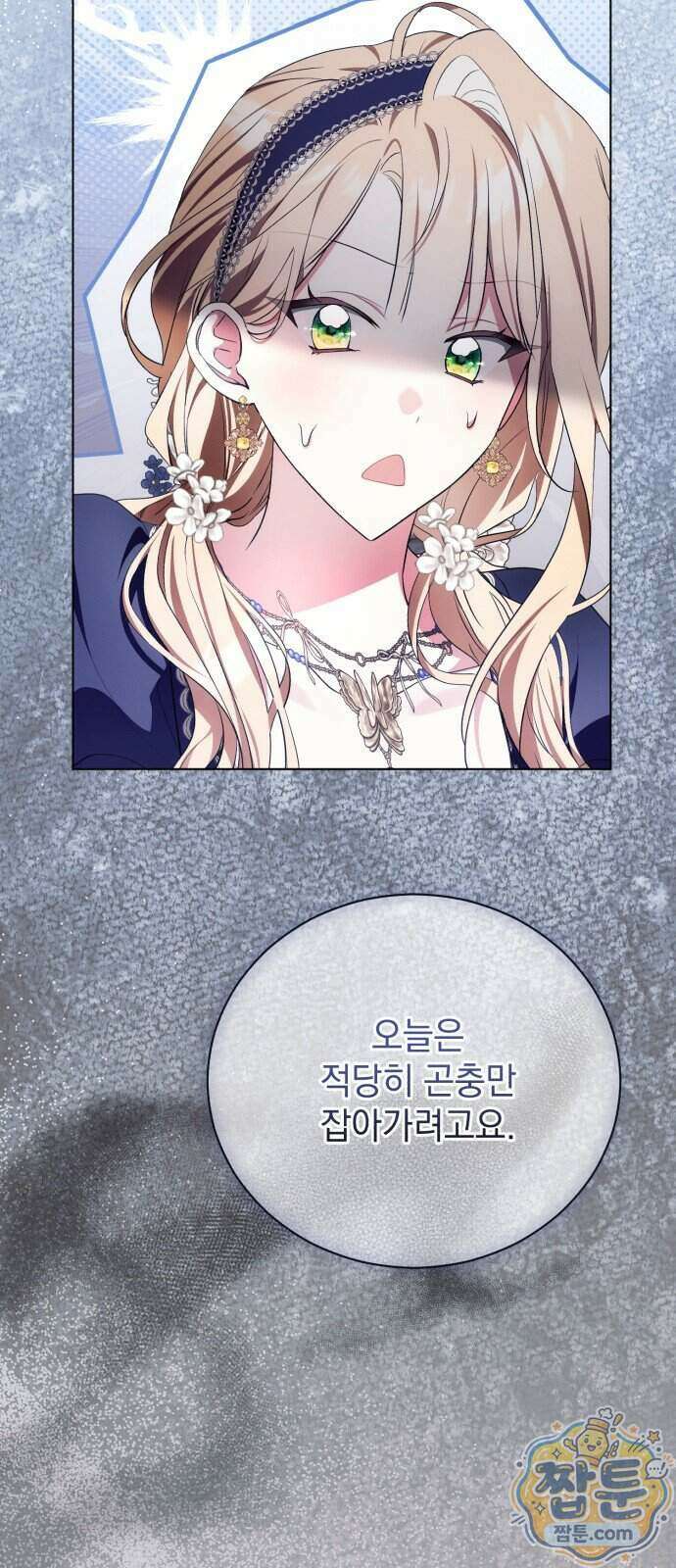 사이코패스 흑막과 파혼하는 50가지 방법 25화 30