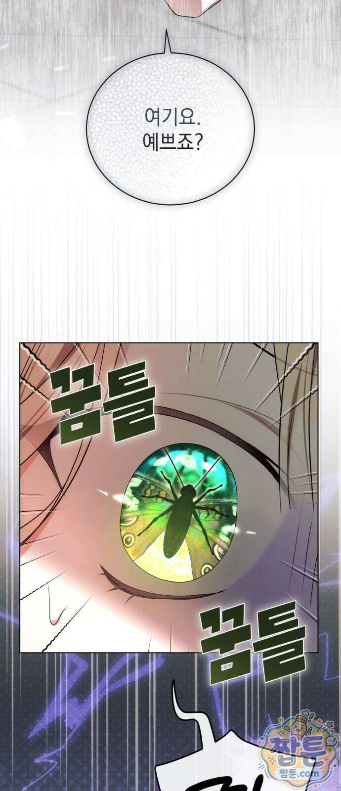 사이코패스 흑막과 파혼하는 50가지 방법 25화 33