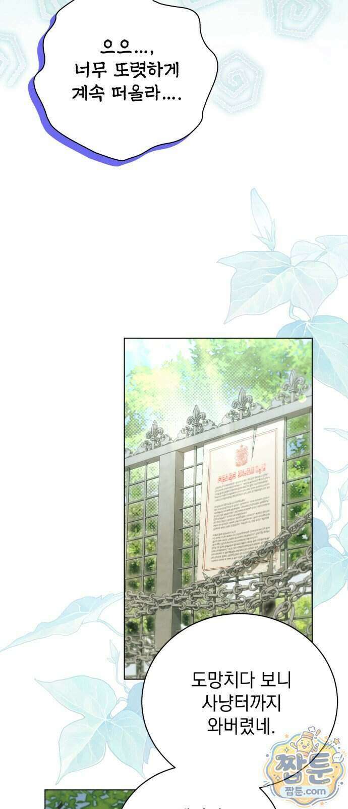 사이코패스 흑막과 파혼하는 50가지 방법 25화 38