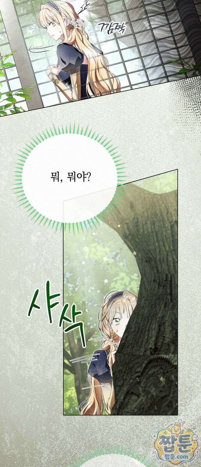 사이코패스 흑막과 파혼하는 50가지 방법 25화 40