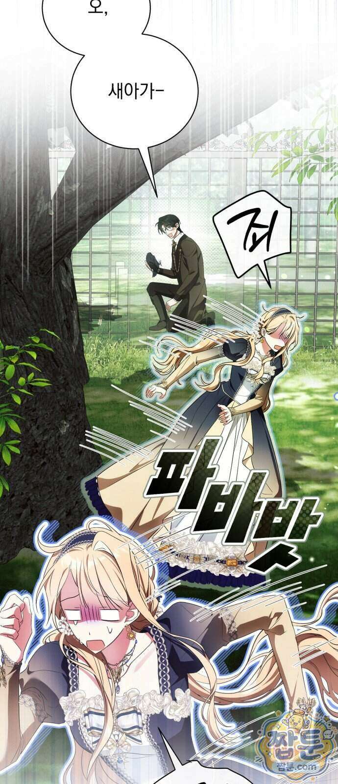 사이코패스 흑막과 파혼하는 50가지 방법 25화 49
