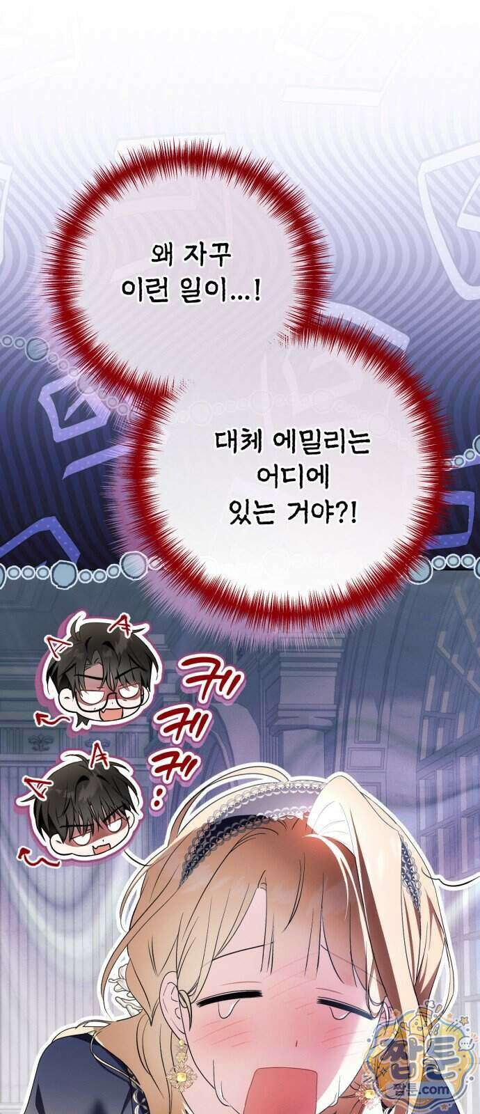사이코패스 흑막과 파혼하는 50가지 방법 25화 53