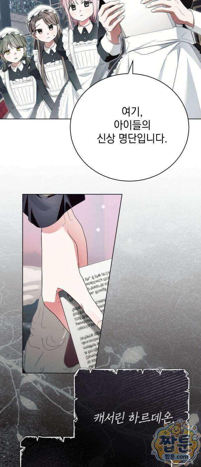 사이코패스 흑막과 파혼하는 50가지 방법 25화 59