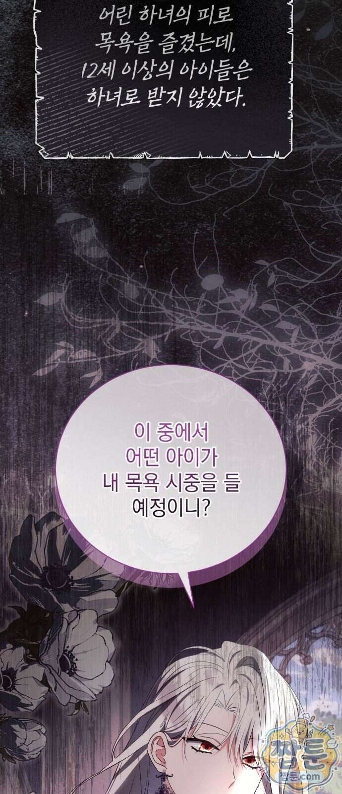사이코패스 흑막과 파혼하는 50가지 방법 25화 60