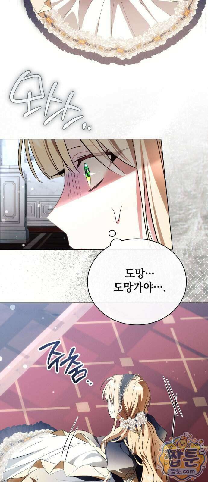 사이코패스 흑막과 파혼하는 50가지 방법 25화 63