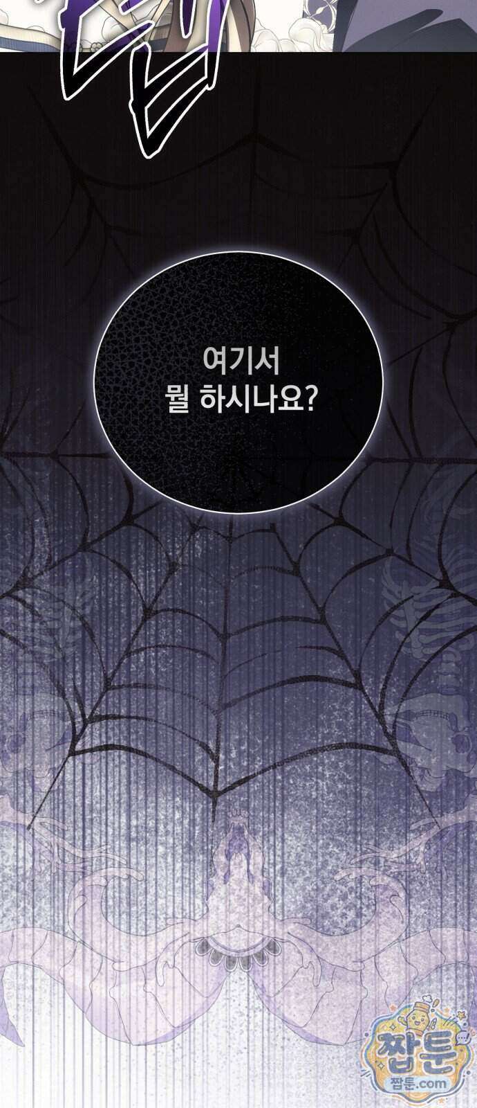 사이코패스 흑막과 파혼하는 50가지 방법 25화 66